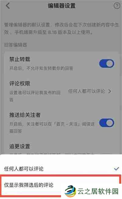 知乎怎么筛选评论后显示